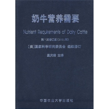 奶牛营养需要 下载