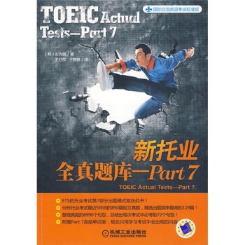 国际交流英语考试标准版：新托业全真题库 下载
