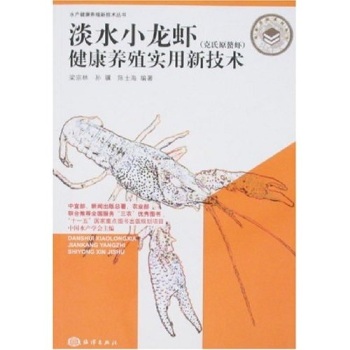 淡水小龙虾健康养殖实用新技术 下载