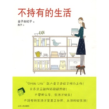 不持有的生活 下载