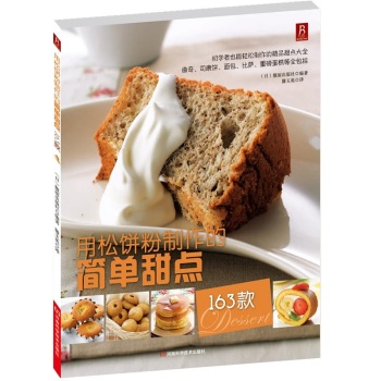 用松饼粉制作的简单甜点163款 下载