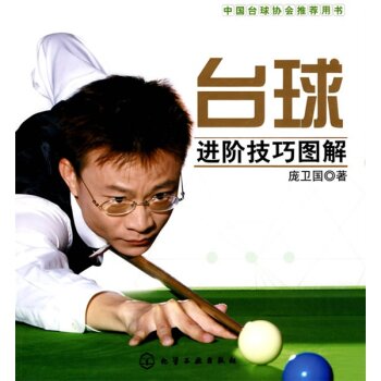 台球进阶技巧图解 下载
