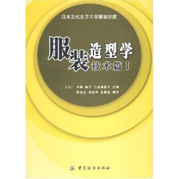 服装造型学·技术篇1 下载