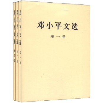邓小平文选 下载