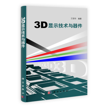 3D显示技术与器件 下载