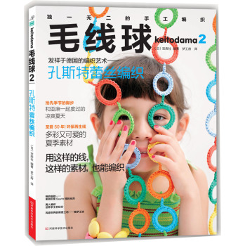 毛线球2：孔斯特蕾丝编织 下载