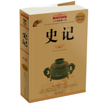 国学典藏书系：史记 下载