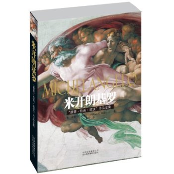 “雕塑·绘画·建筑”作品全集：米开朗基罗 下载