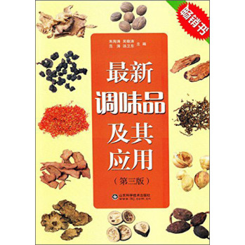 最新调味品及其应用 下载