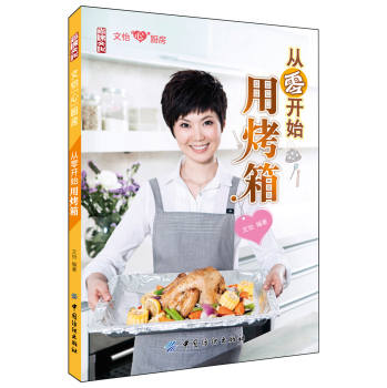 从零开始用烤箱 下载