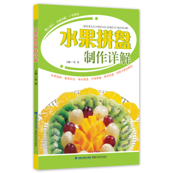 水果拼盘制作详解 下载