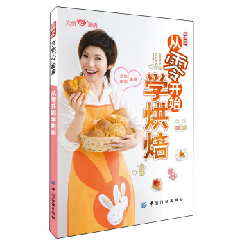 从零开始学烘焙 下载