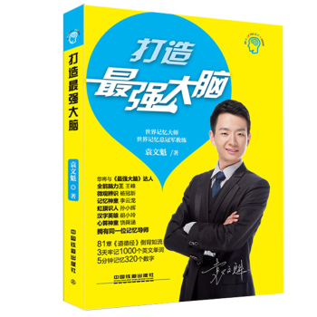 打造最强大脑 下载