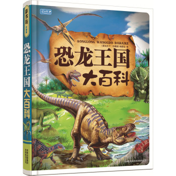 彩书坊：恐龙王国大百科 下载