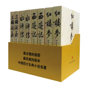 四大名著 红楼梦 三国演义 水浒传 西游记 下载