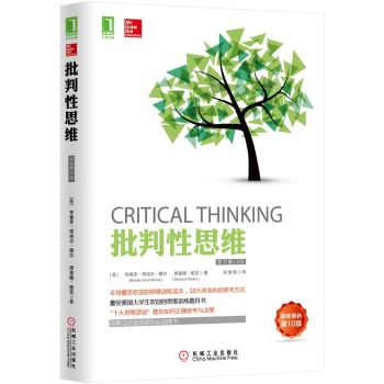 批判性思维 下载