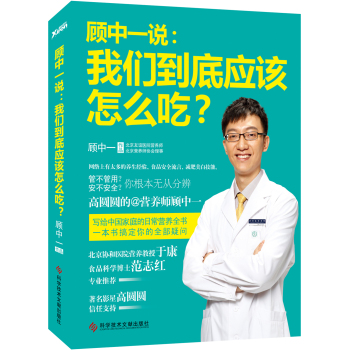顾中一说：我们到底应该怎么吃？ 下载