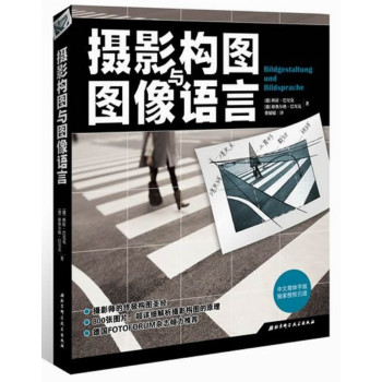摄影构图与图像语言 下载