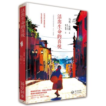 活出生命的喜悦 下载