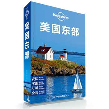 孤独星球Lonely Planet旅行指南系列：美国东部 下载