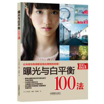 曝光与白平衡100法 下载