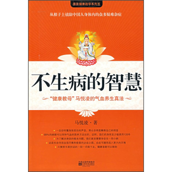 不生病的智慧 下载