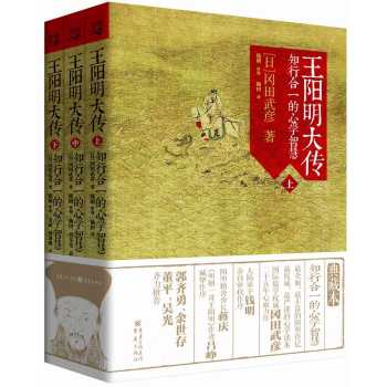 王阳明大传 知行合一的心学智慧 下载