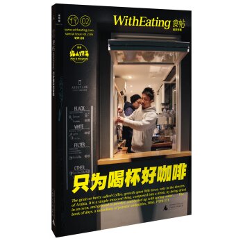 食帖02：只为喝杯好咖啡 下载