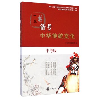 一本书备考中华传统文化 下载
