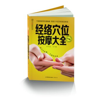 经络穴位按摩大全 下载