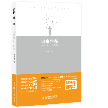 自由“字”在：字体设计与创意 下载