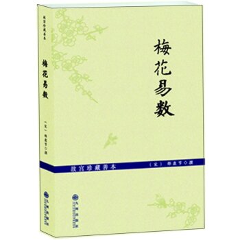 梅花易数 下载