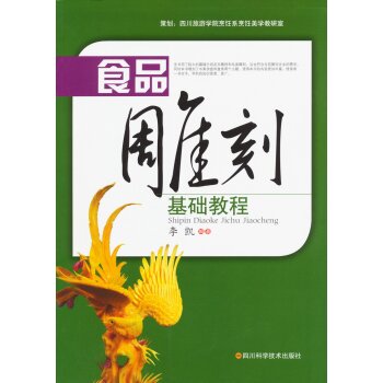 食品雕刻基础教程 下载