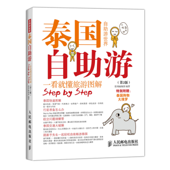 自助游世界：泰国自助游 下载