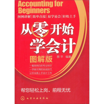 从零开始学会计 下载