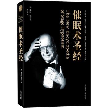 催眠术圣经 下载