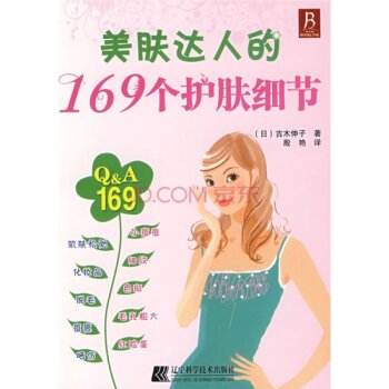 美肤达人的169个护肤细节 下载