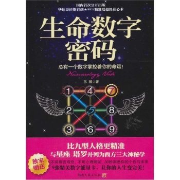 生命数字密码 下载