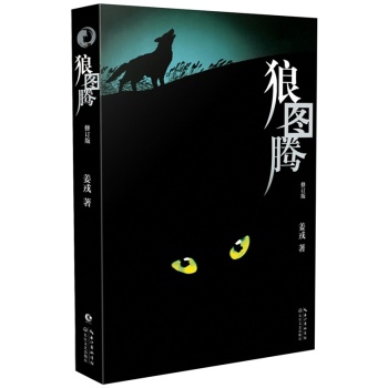狼图腾 下载
