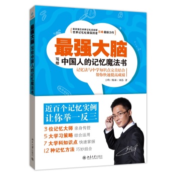 最强大脑：写给中国人的记忆魔法书 下载