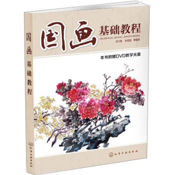 国画基础教程 下载