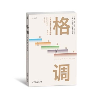 格调 社会等级与生活品味 下载