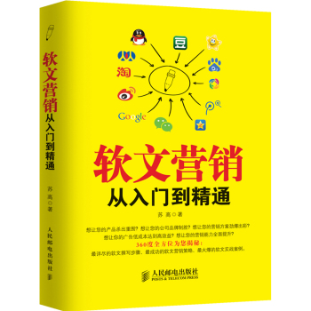 软文营销从入门到精通 下载