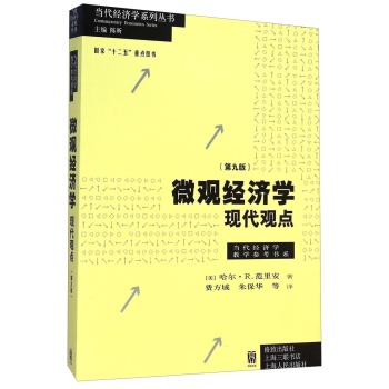 微观经济学：现代观点 下载