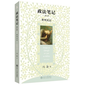 政法笔记 下载