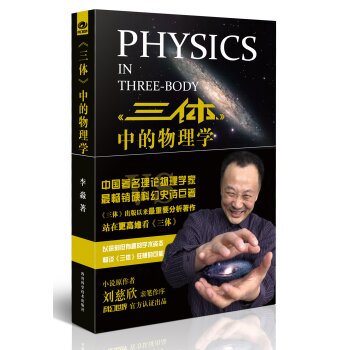 三体 中的物理学 下载