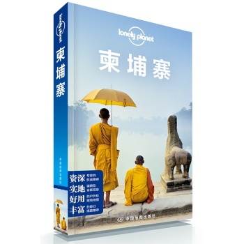 孤独星球Lonely Planet旅行指南系列: 柬埔寨 下载