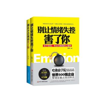 别让情绪失控害了你+别让不会说话害了你 下载