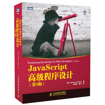 JavaScript高级程序设计 下载