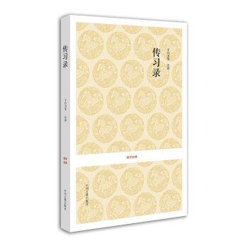 国学经典：传习录 王阳明心学图书 下载